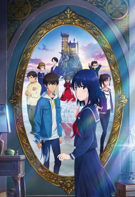 Poster for Kagami no Kojou