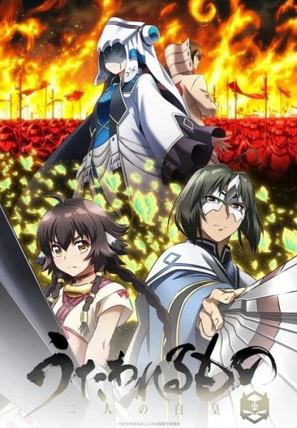 Poster for Utawarerumono: Futari no Hakuoro