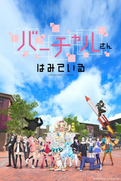 Poster for Virtual-san wa Miteiru