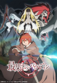 Poster for Saihate no Paladin