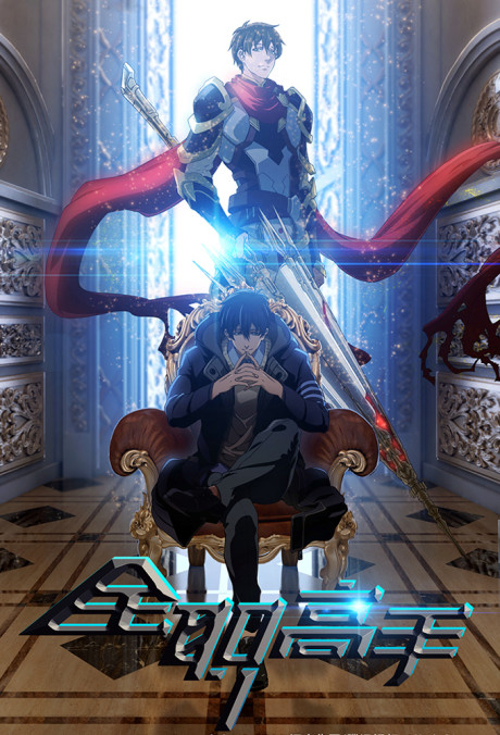 Poster for The King's Avatar