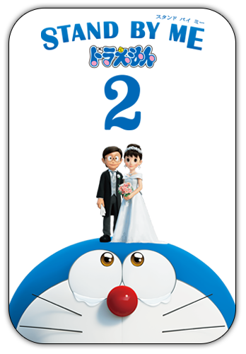 Poster for Stand By Me Doraemon 2