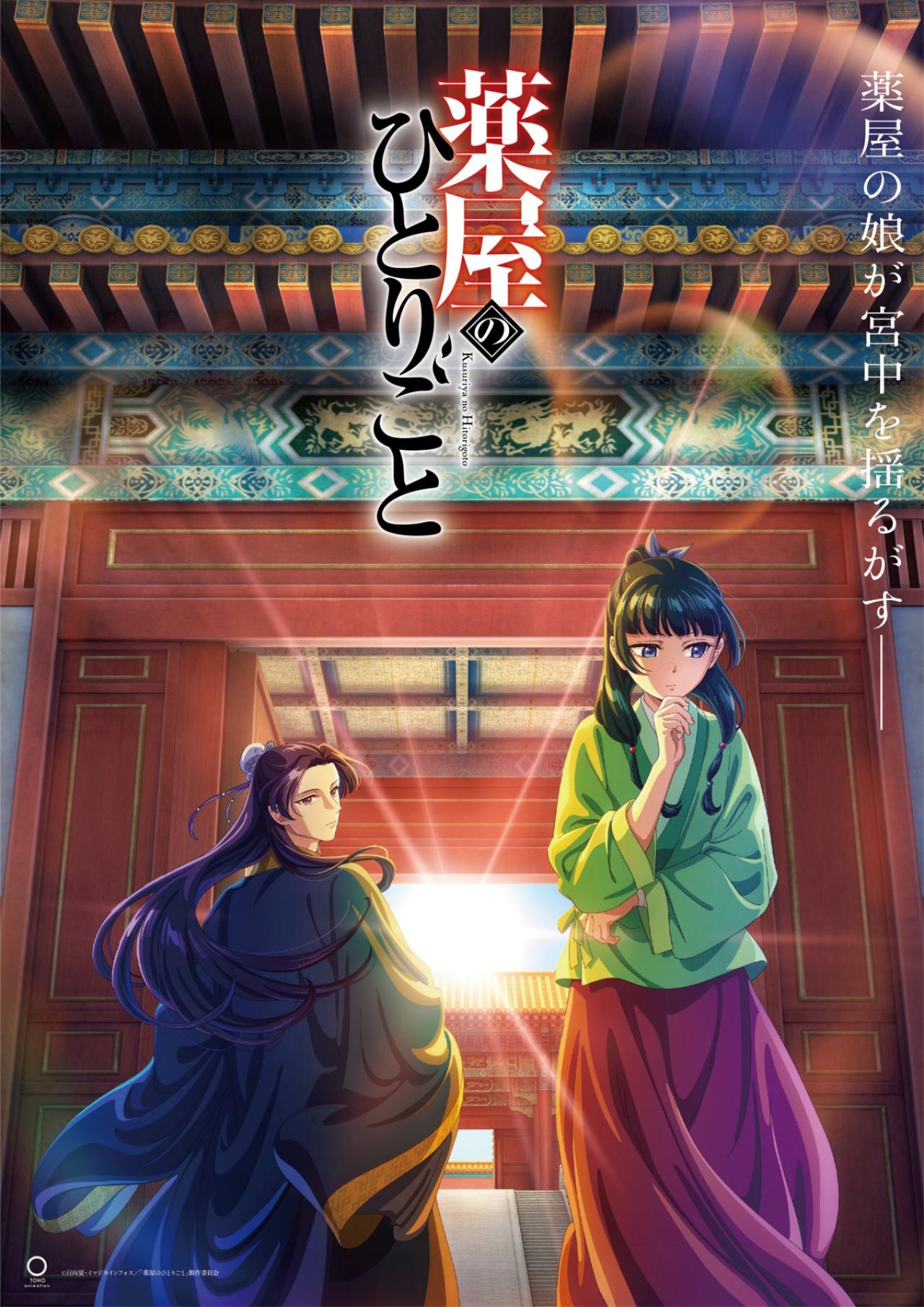Poster for Kusuriya no Hitorigoto